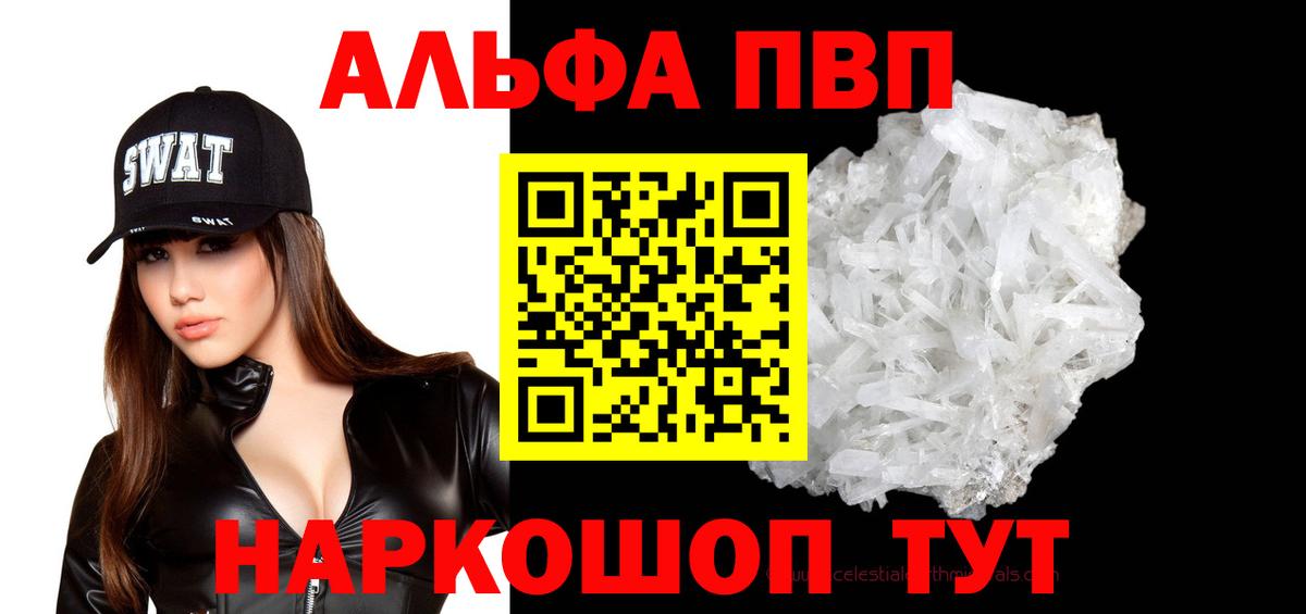 Alpha PVP крисы CK  Вход с VPN  APVP  Alfa_PVP Соль  Альфа ПВП кристаллы  Егорьевск 