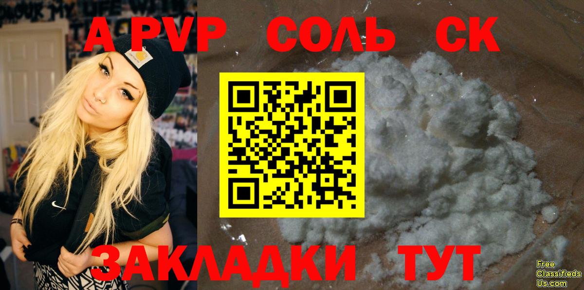 Альфа ПВП кристаллы Егорьевск