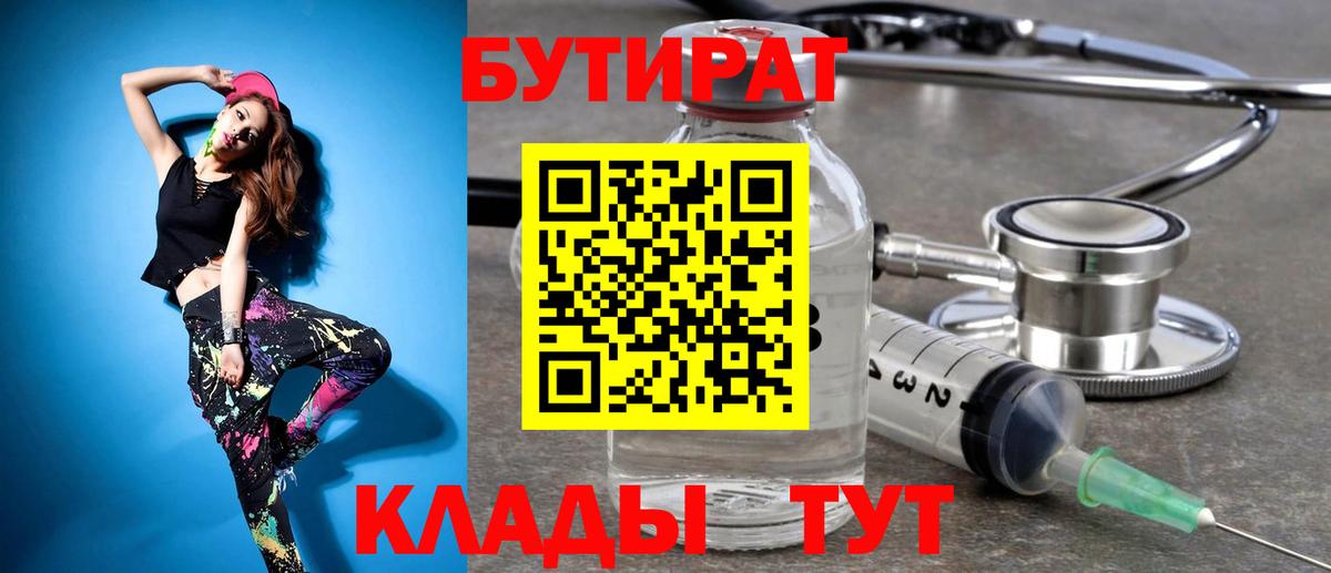Егорьевск  БУТИРАТ  Вход с VPN  БУТИРАТ оксибутират 