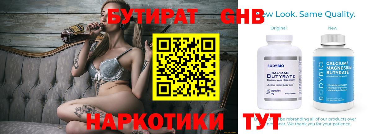 БУТИРАТ вода Егорьевск