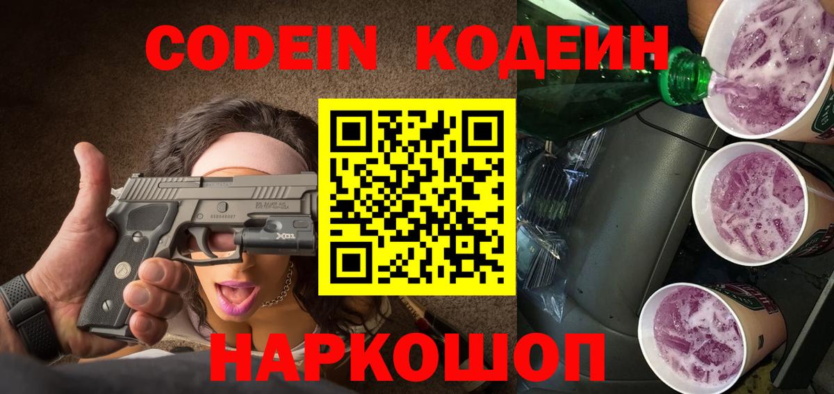 Кодеин напиток Lean (лин) Егорьевск