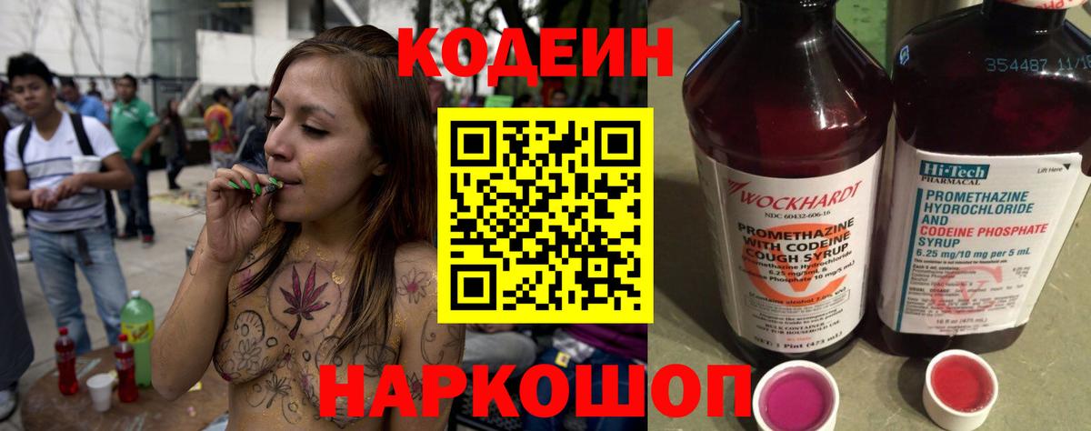 Codein Purple Drank  Кодеиновый сироп Lean Purple Drank  Вход с VPN  Егорьевск 