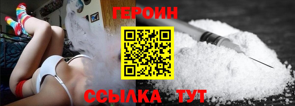 ГЕРОИН хмурый Егорьевск