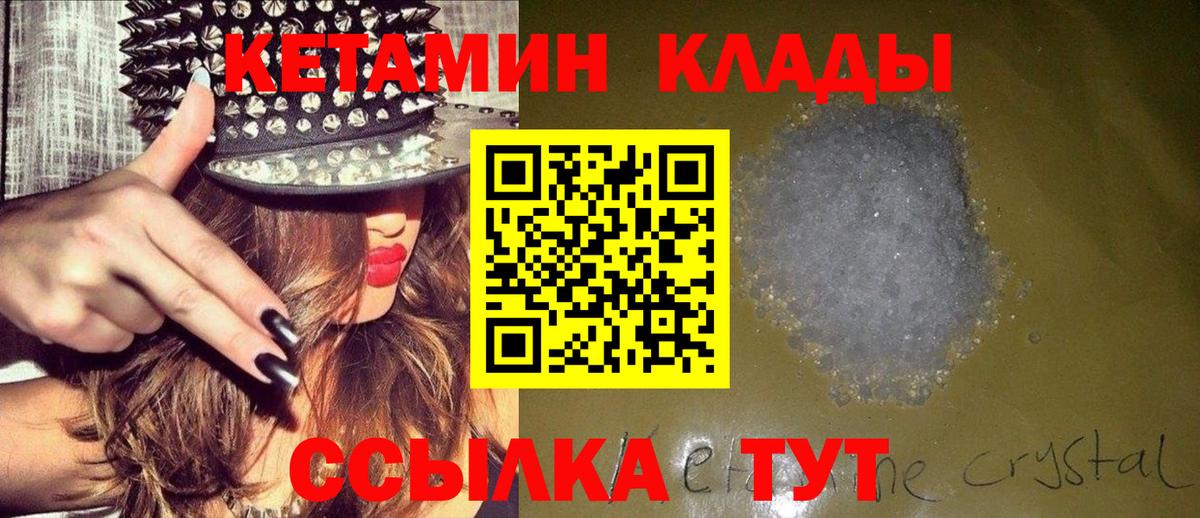 КЕТАМИН VHQ  Вход с VPN  Егорьевск 