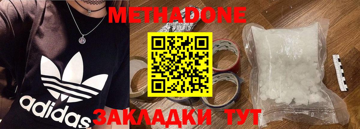 МЕТАДОН methadone  мега маркетплейс  Метадон мёд  Егорьевск  Вход с VPN 