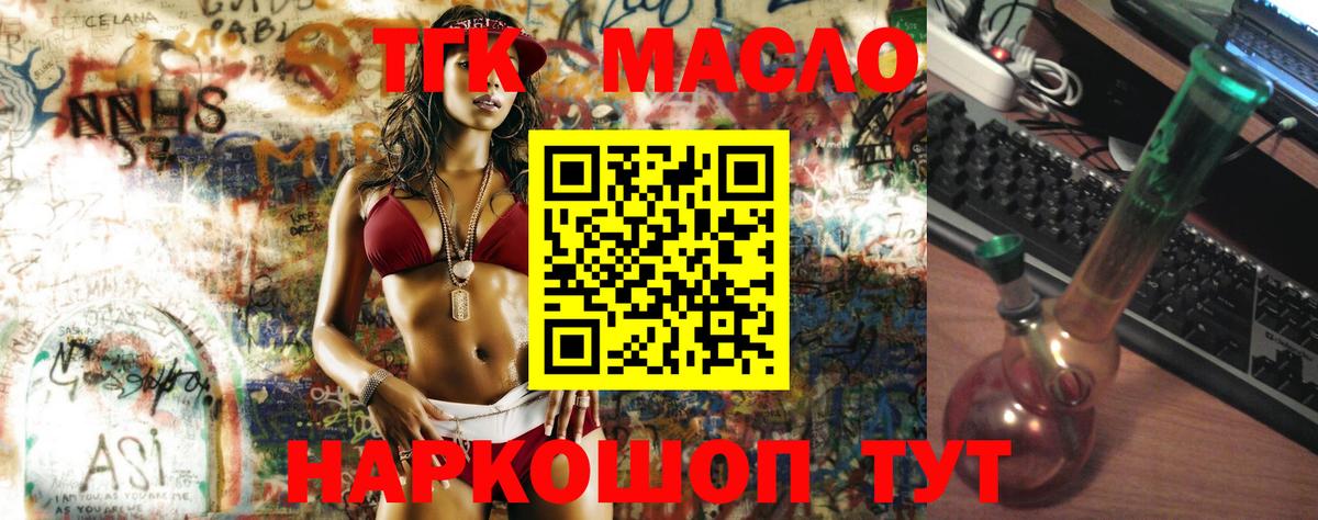 Егорьевск  ТГК гашишное масло  где купить наркоту  Вход с VPN 